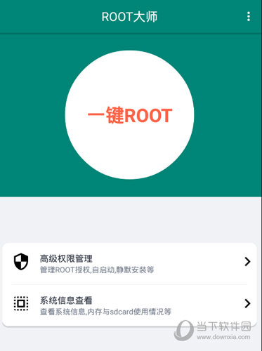 root下载安卓版手机root权限在哪打开