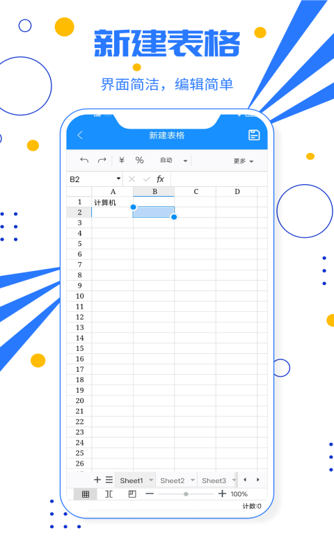 手机版制作表格软件手机如何制作电子表格-第2张图片-太平洋在线下载