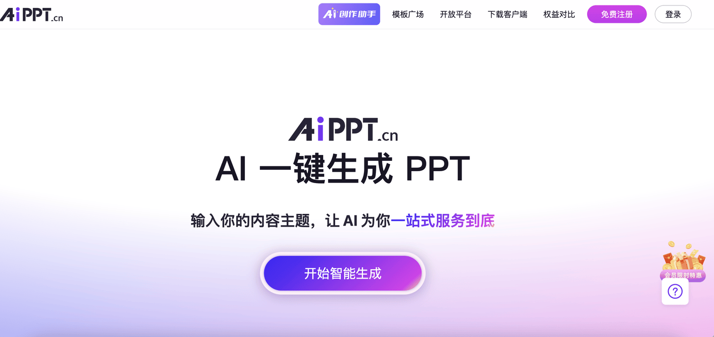 ppt客户端ppt免费模板官网-第2张图片-太平洋在线下载