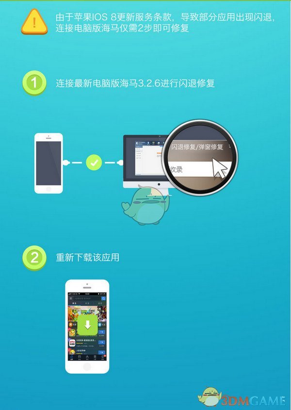 海马苹果助手ipad版海马苹果助手iPhone版-第2张图片-太平洋在线下载