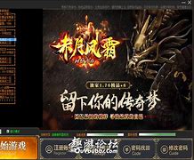 传奇客户端网盘传奇客户端下载完整版-第2张图片-太平洋在线下载