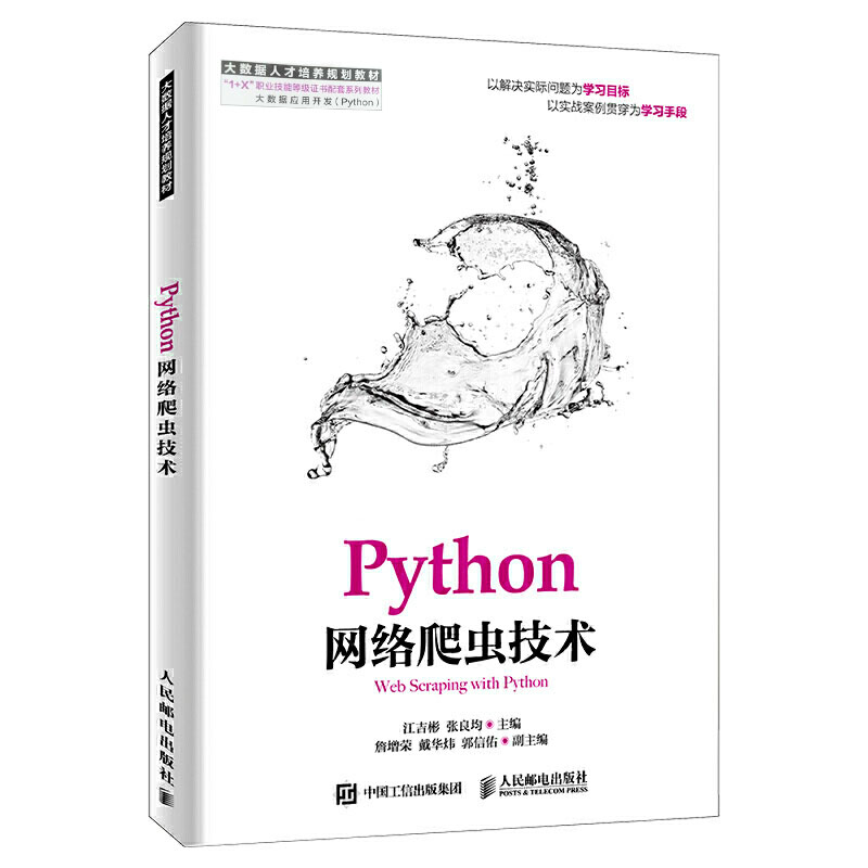 客户端爬虫python爬虫软件下载-第2张图片-太平洋在线下载