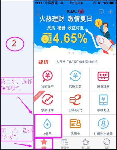 手机银行缴费版交通银行手机银行安装-第2张图片-太平洋在线下载