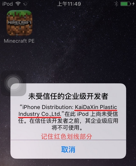 苹果企业信任版苹果手机怎么信任企业级app-第2张图片-太平洋在线下载