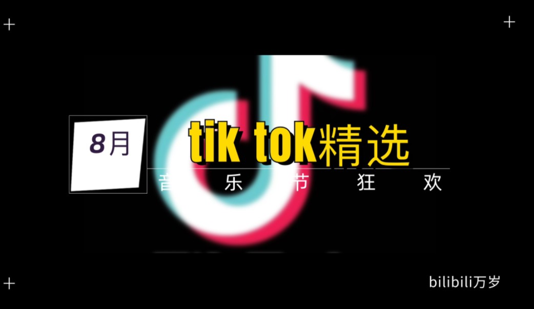 tikiok安卓版tiktok国际版官方下载