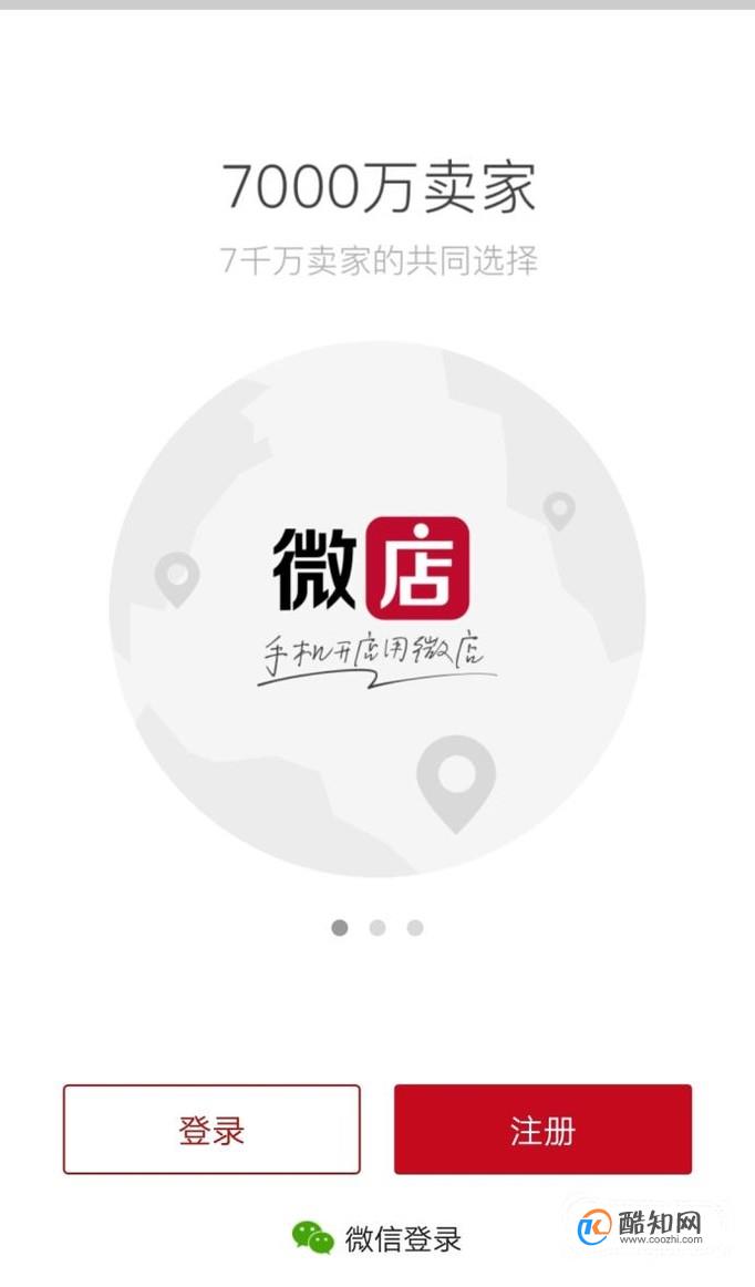 包含微店买家版苹果版app的词条-第2张图片-太平洋在线下载