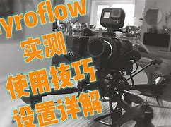 gyroflow安卓版gyroflow中文官网