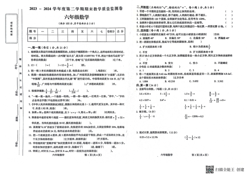 手机版小学数学试卷免费下载小学数学试卷