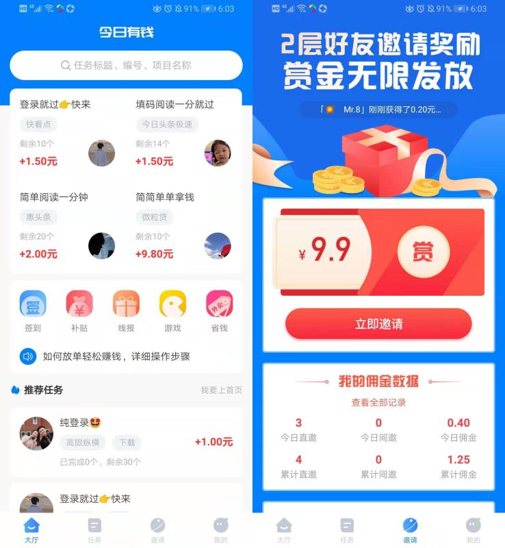 互帮赚苹果版注册送388试玩金可提现-第2张图片-太平洋在线下载