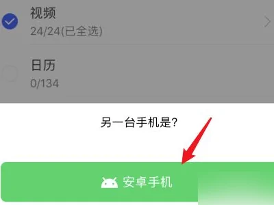 苹果版腾讯换机助手旧苹果手机怎么转移所有数据到新苹果手机-第2张图片-太平洋在线下载