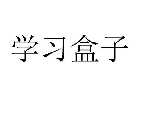 学习盒子安卓版盒子小学app下载-第2张图片-太平洋在线下载