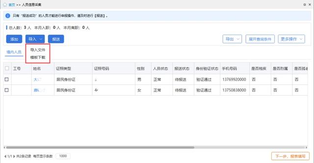 扣缴客户端设置离职员工离职自然人扣缴客户端是否改成非正常-第8张图片-太平洋在线下载