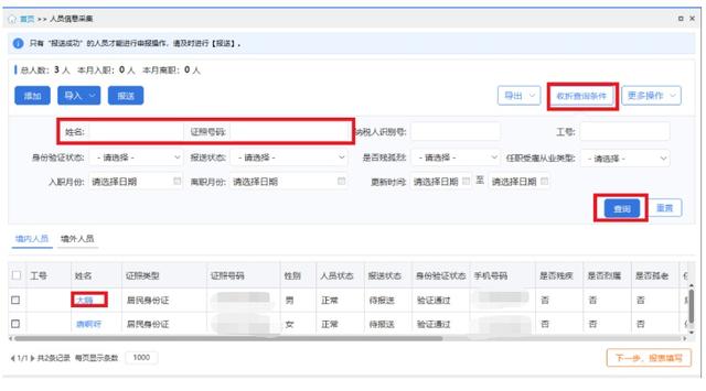 扣缴客户端设置离职员工离职自然人扣缴客户端是否改成非正常-第10张图片-太平洋在线下载