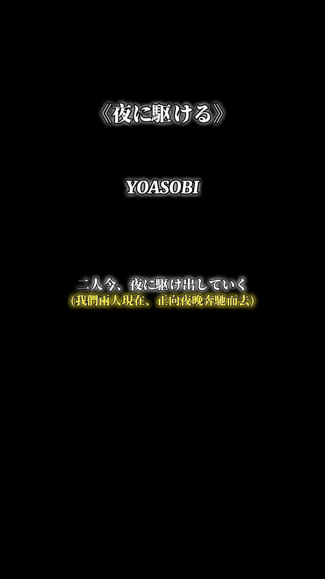向夜晚奔去手机铃声版歌词中国电信天翼爱音乐ai视频彩铃-第2张图片-太平洋在线下载