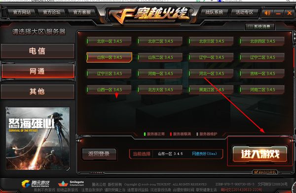 穿越火线联系客户端穿越火线游戏客户端在哪里