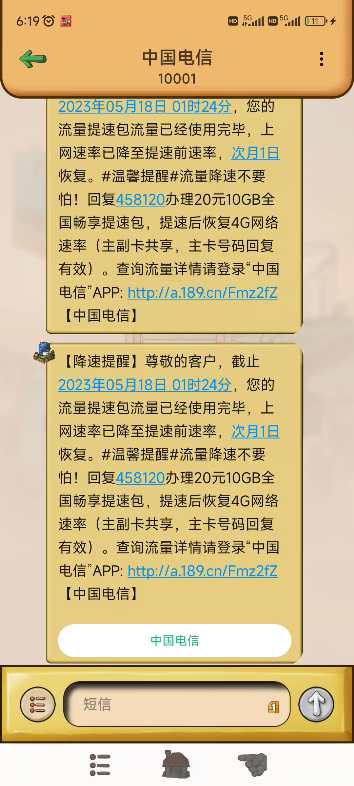 电信客户端短信查询电信短信中心号码查询-第2张图片-太平洋在线下载