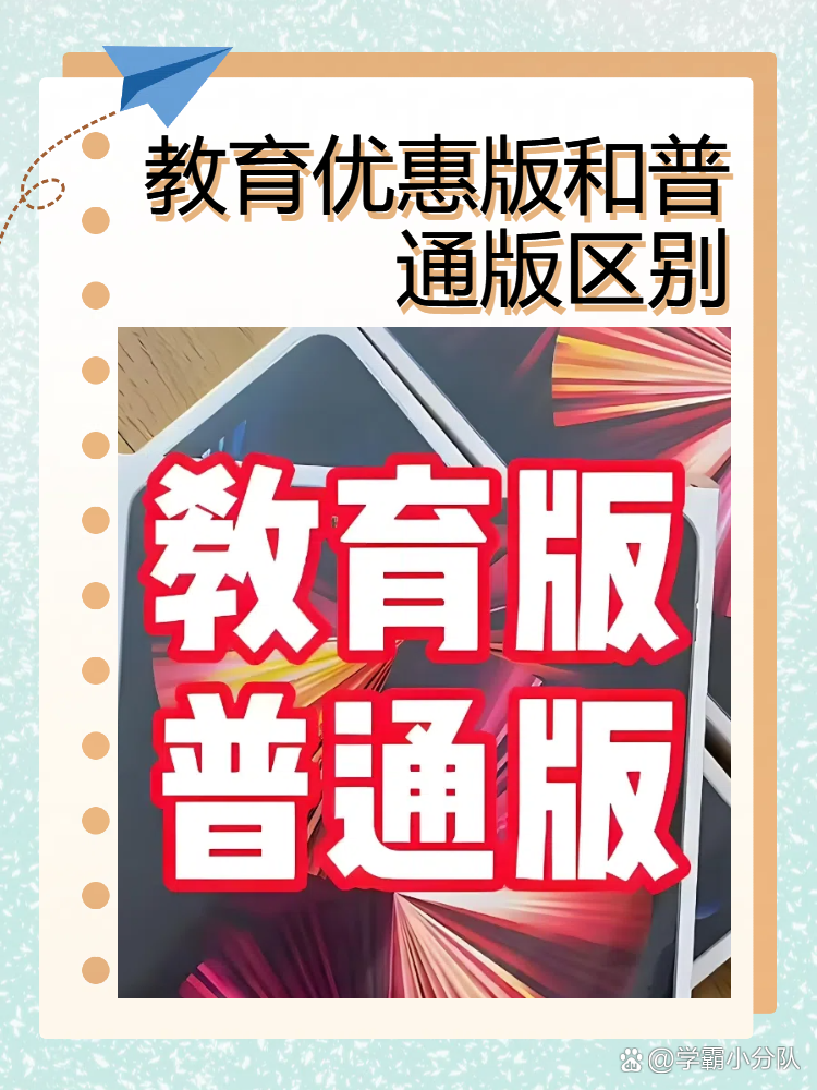 教育版苹果优惠多少买苹果平板教育优惠版的缺点-第2张图片-太平洋在线下载