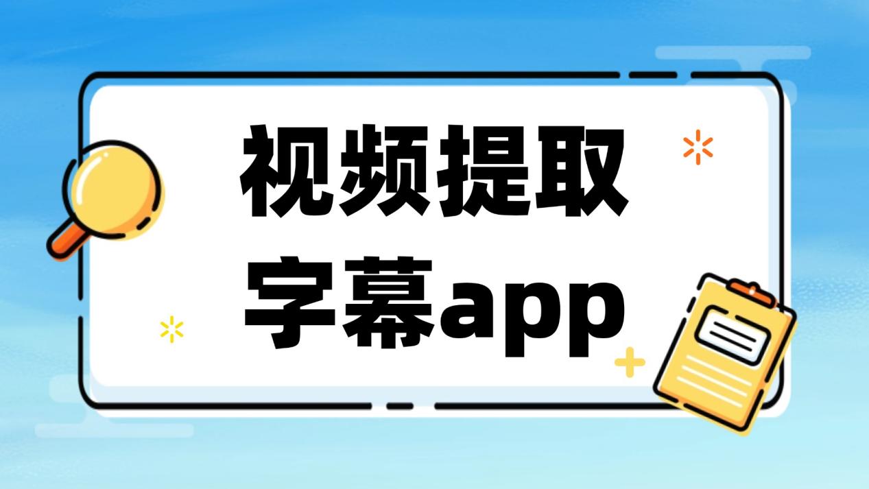 视频提取工具安卓版apk提取器安卓版下载-第2张图片-太平洋在线下载