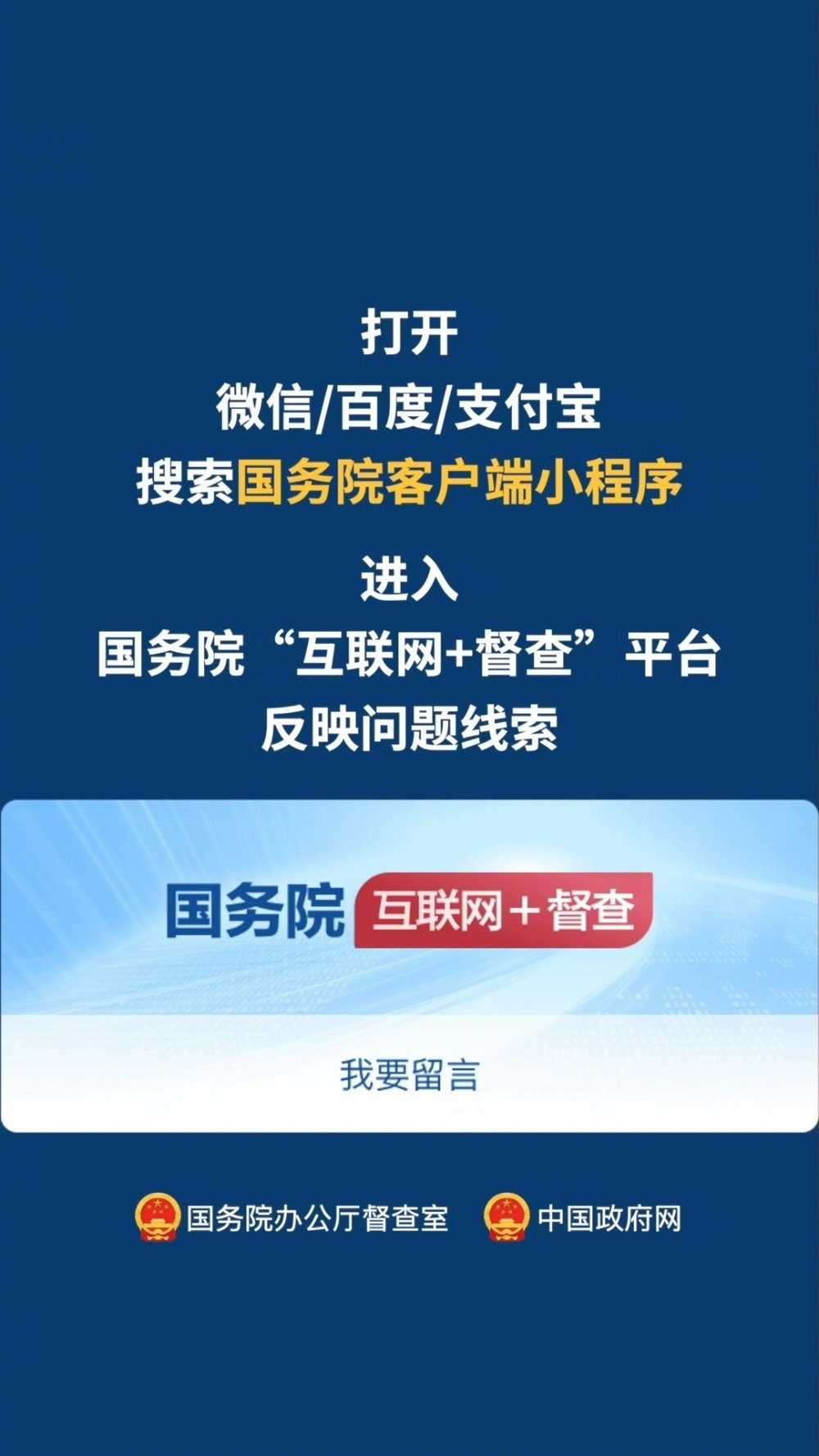 免费下载国务客户端小程序app下载安装-第2张图片-太平洋在线下载