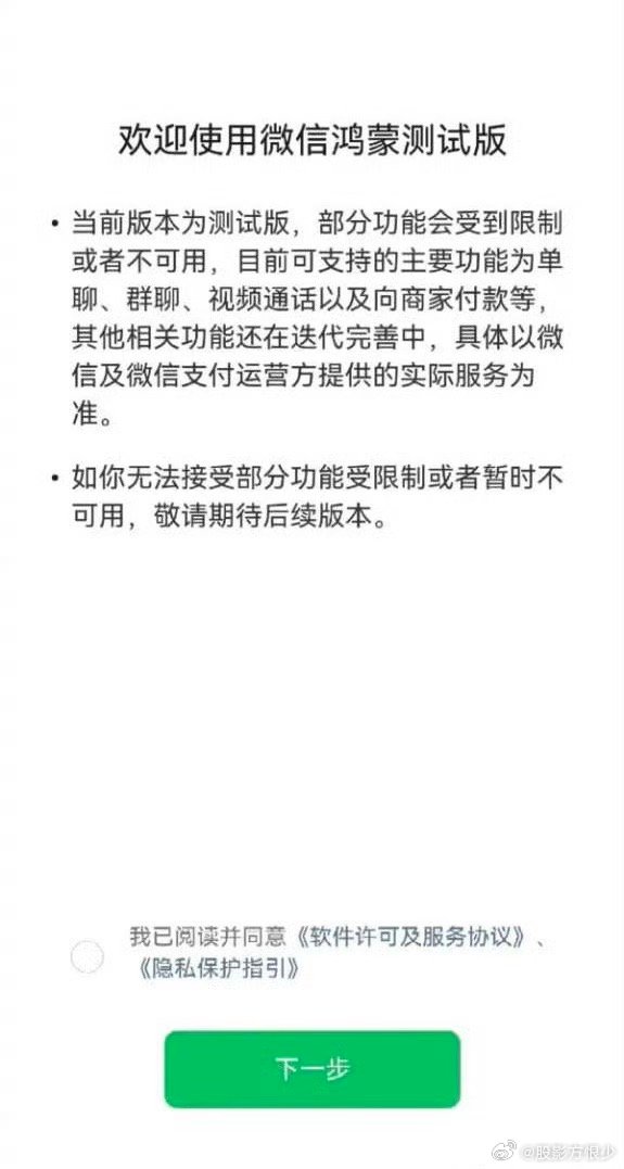 安卓版微信6.63微信版本673下载-第2张图片-太平洋在线下载