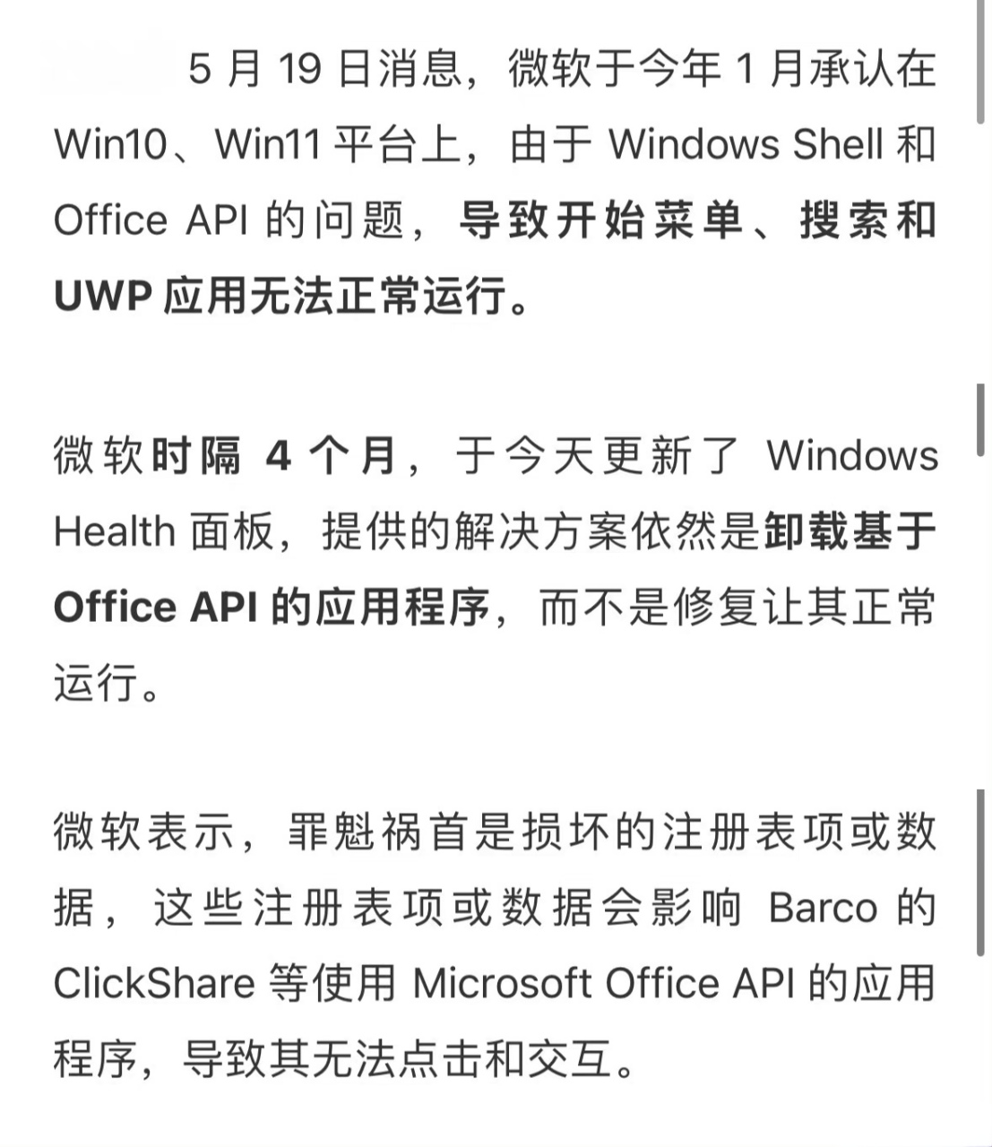 microsoft客户端卸载不了邮箱收到microsoft帐户安全警报怎么解决-第2张图片-太平洋在线下载