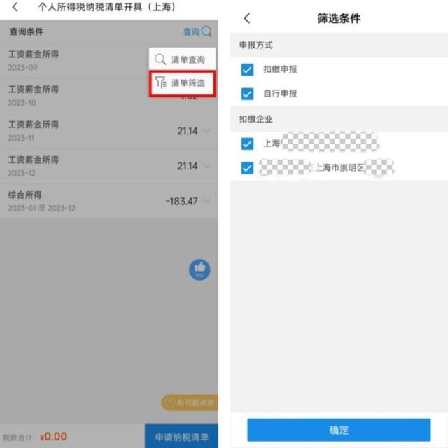 陕西税务app客户端陕西电子税务局手机app