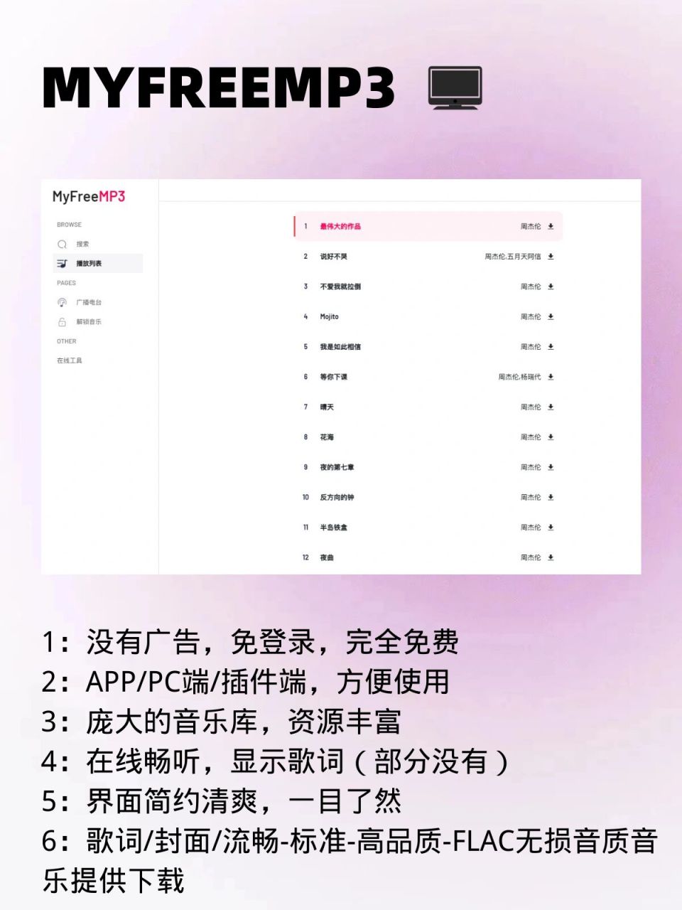 全网听歌软件苹果版免费音乐app苹果版