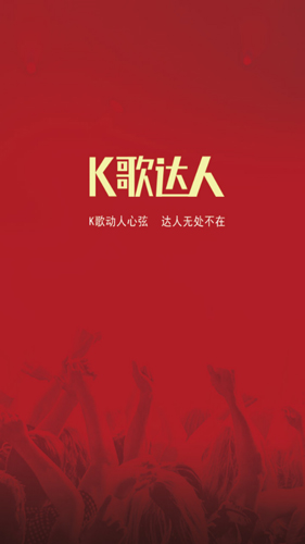 k歌达人客户端kk音乐下载免费版