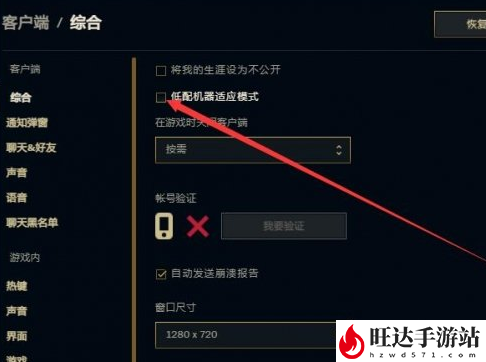 lol客户端界面设置lol客户端界面大小快捷键-第2张图片-太平洋在线下载