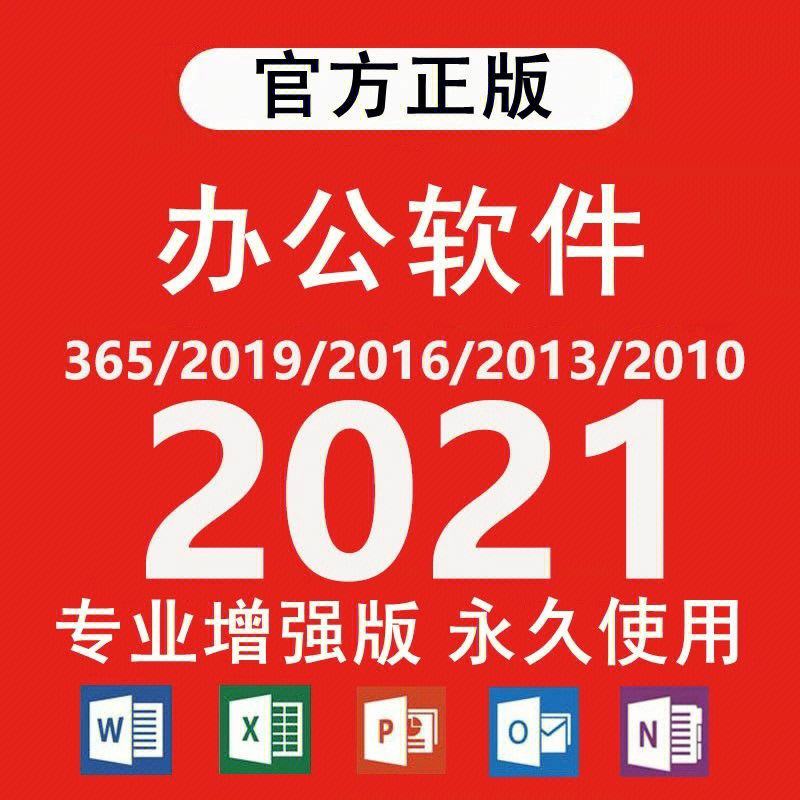 office2020苹果版微软office办公软件免费版-第2张图片-太平洋在线下载