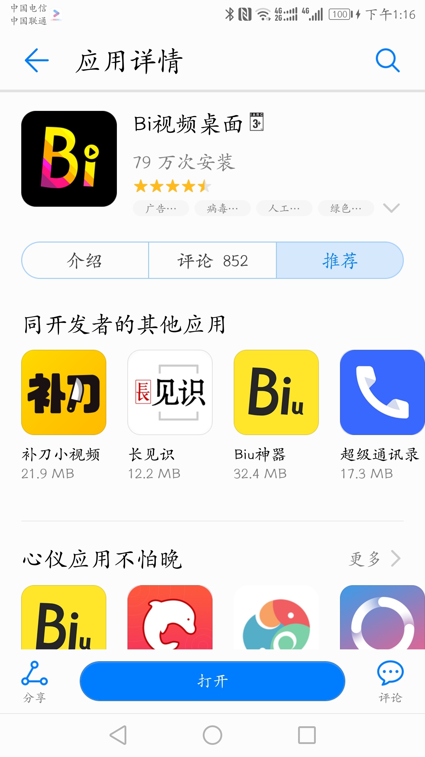 bi安卓版怎样下载bibi安卓版下载安装