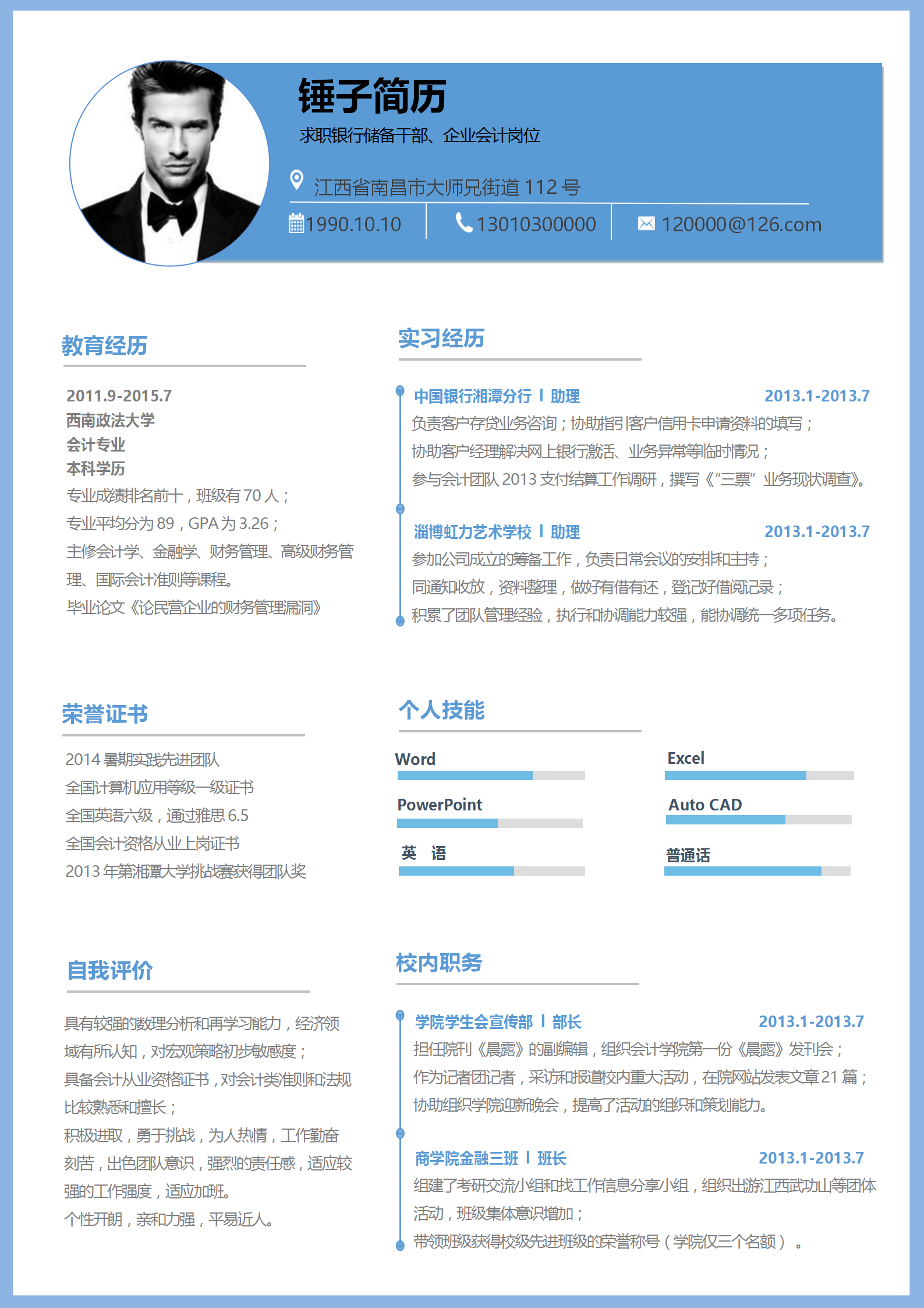 简历手机版下载个人简历电子版免费下载word格式-第2张图片-太平洋在线下载