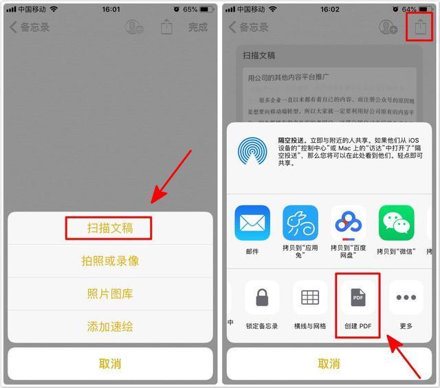 苹果扫描电子版打印苹果手机备忘录怎么扫描图片成pdf-第2张图片-太平洋在线下载
