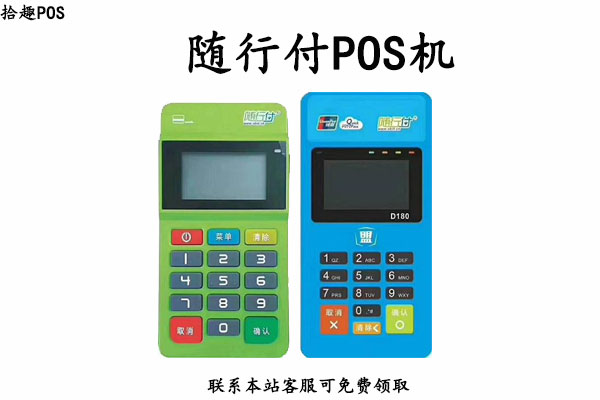 随行付手刷客户端随行付刷卡商户只有一个-第2张图片-太平洋在线下载