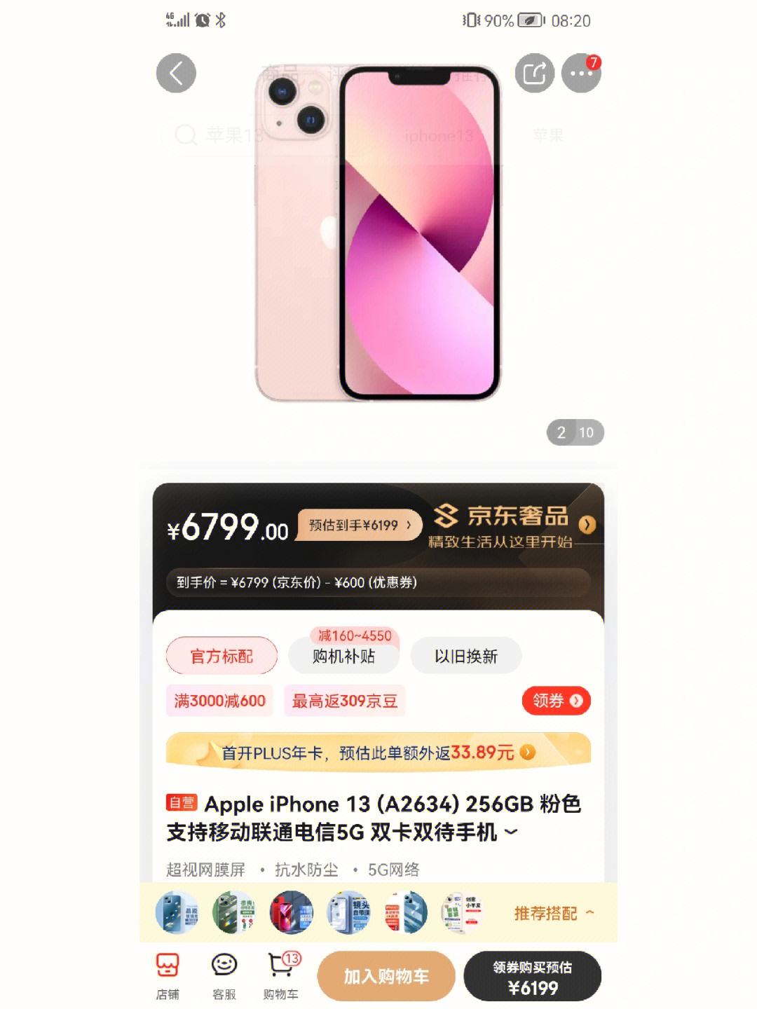 京东手机客户端服务热线京东服务热线人工服务电话-第2张图片-太平洋在线下载