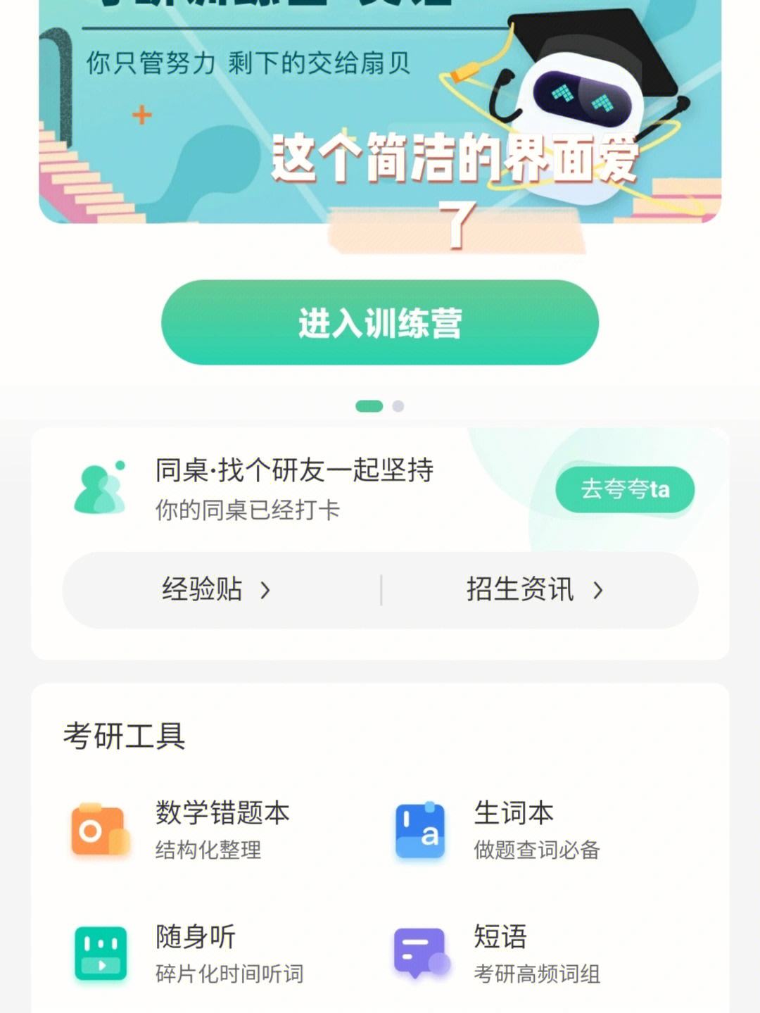 扇贝单词手机版扇贝单词APP下载