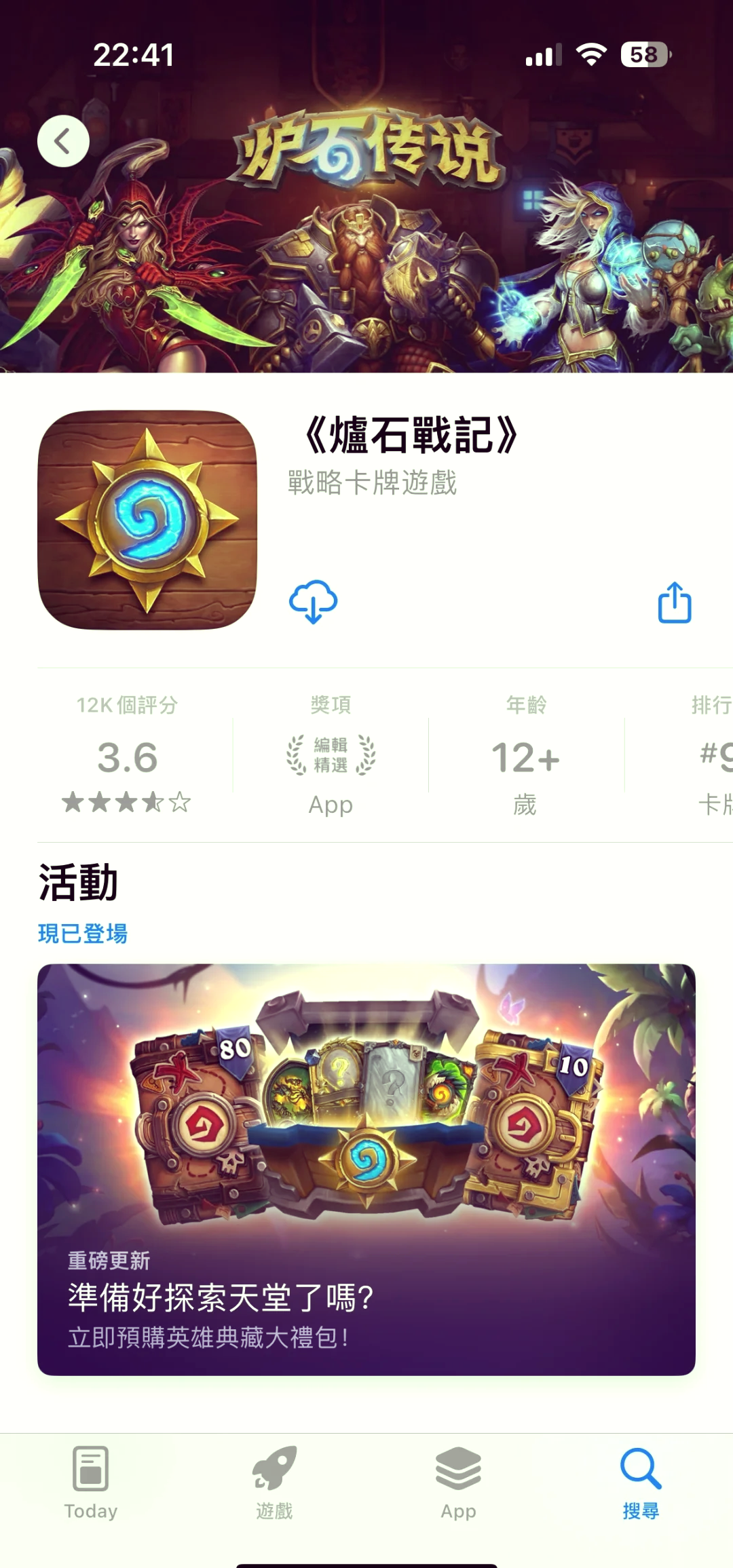 炉石手机版ios炉石传说ios更新不了-第2张图片-太平洋在线下载