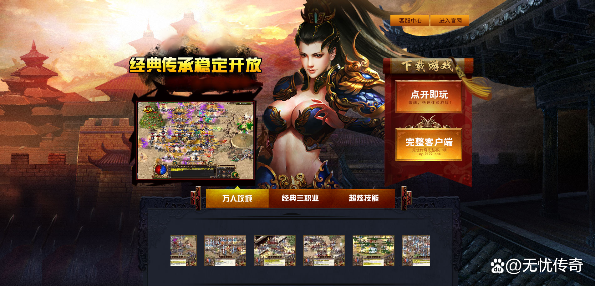 免费下载传奇客户端热血传奇盛大官方网站电脑版-第2张图片-太平洋在线下载
