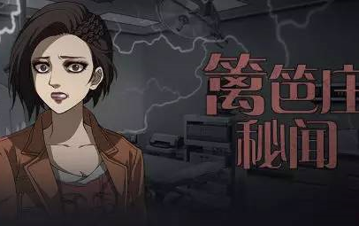 篱笆庄秘闻破解版安卓的简单介绍