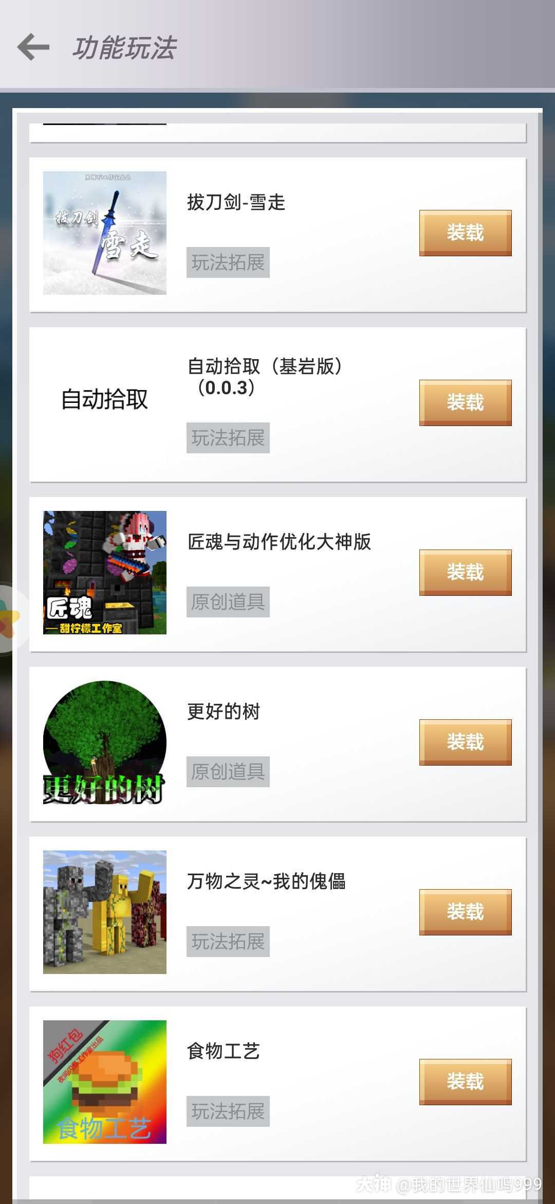 手机版我的世界怎么加模组手机我的世界国际版怎么加模组