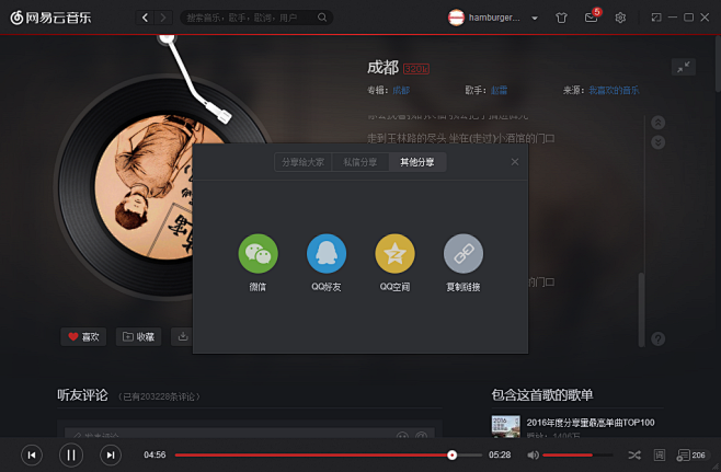 网易云音乐塞班客户端网易云音乐旧版50下载-第2张图片-太平洋在线下载
