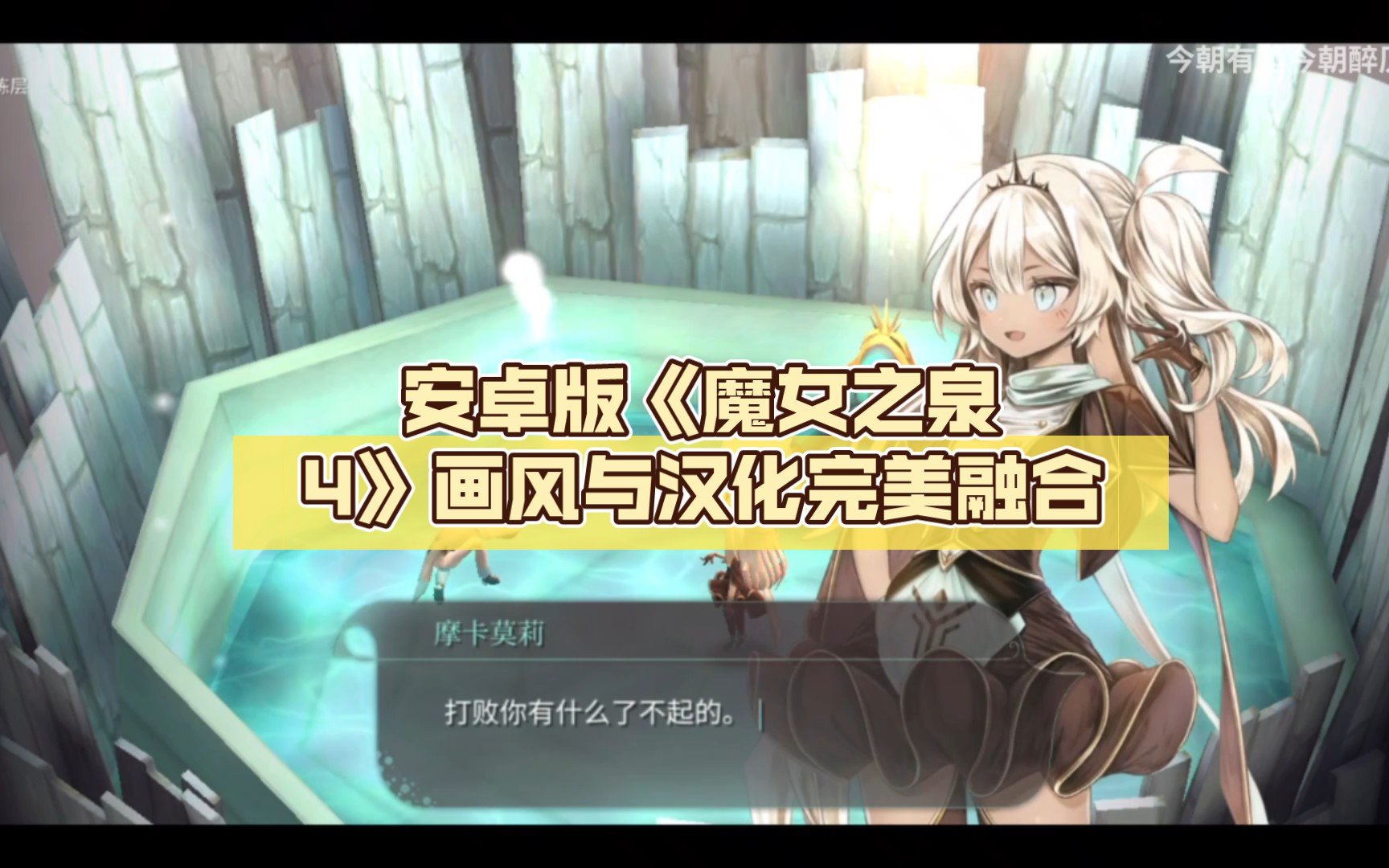 魔女之泉2汉化版安卓魔女之泉5汉化版安装包-第2张图片-太平洋在线下载