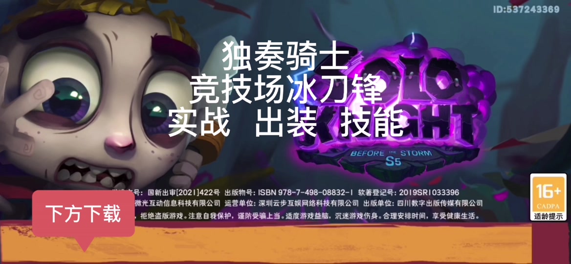独奏骑士苹果版独奏骑士电脑版官网-第2张图片-太平洋在线下载