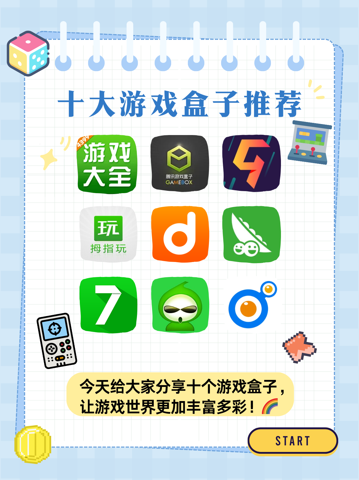 游戏破解版盒子苹果版破解版软件游戏盒子大全-第2张图片-太平洋在线下载