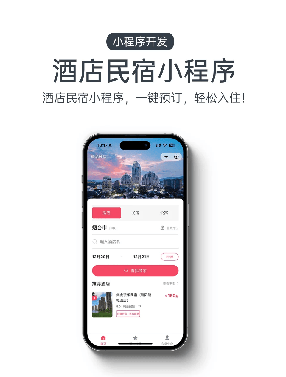 订酒店的客户端怎么下载订酒店app排行榜前十名