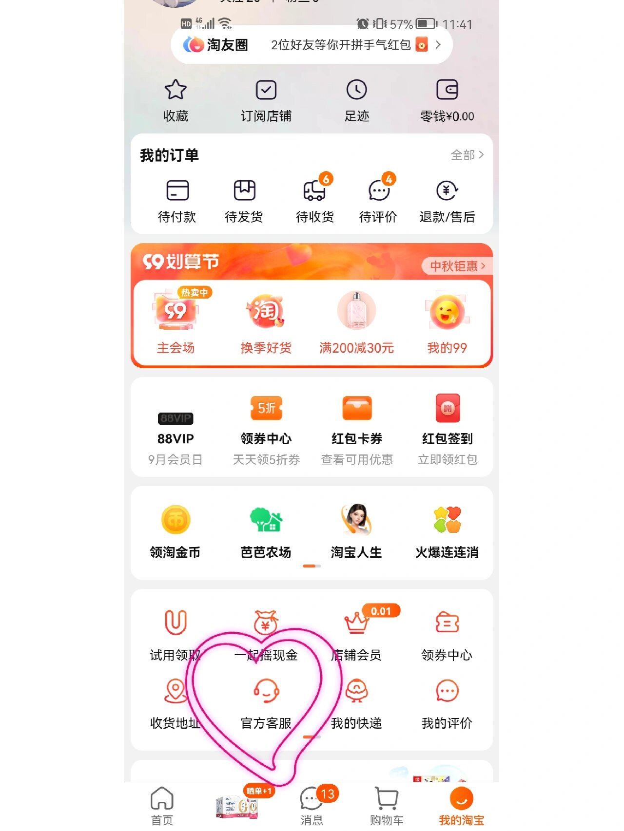 手机淘宝官方客户端淘宝官网正版下载安装-第2张图片-太平洋在线下载