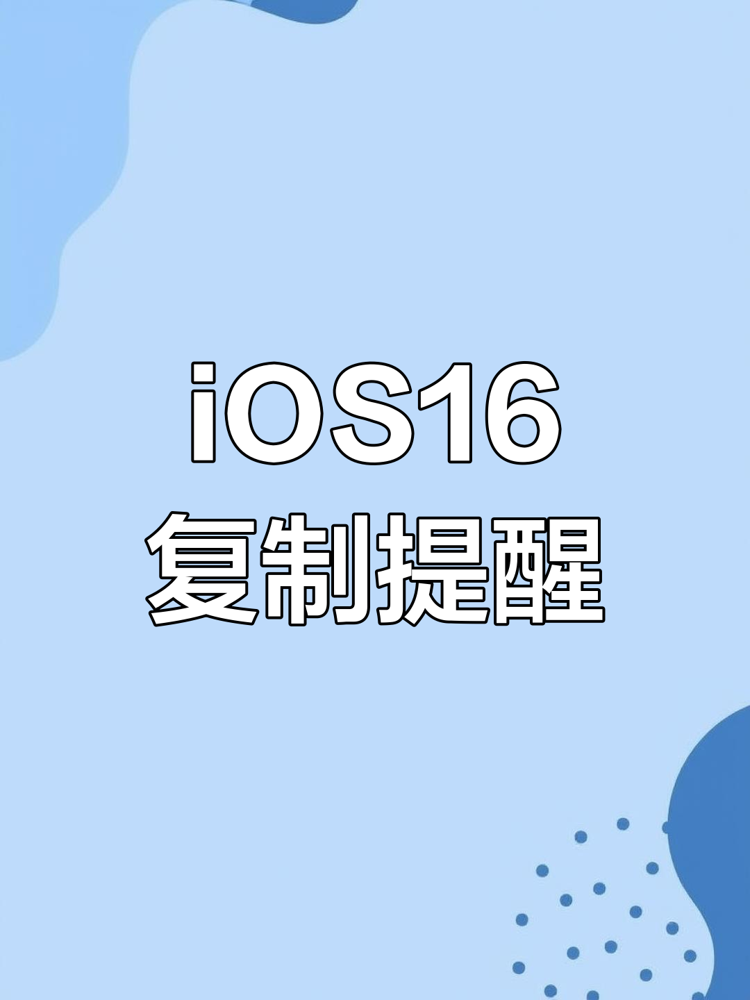 复制粘贴软件手机版手机粘贴复制工具APP