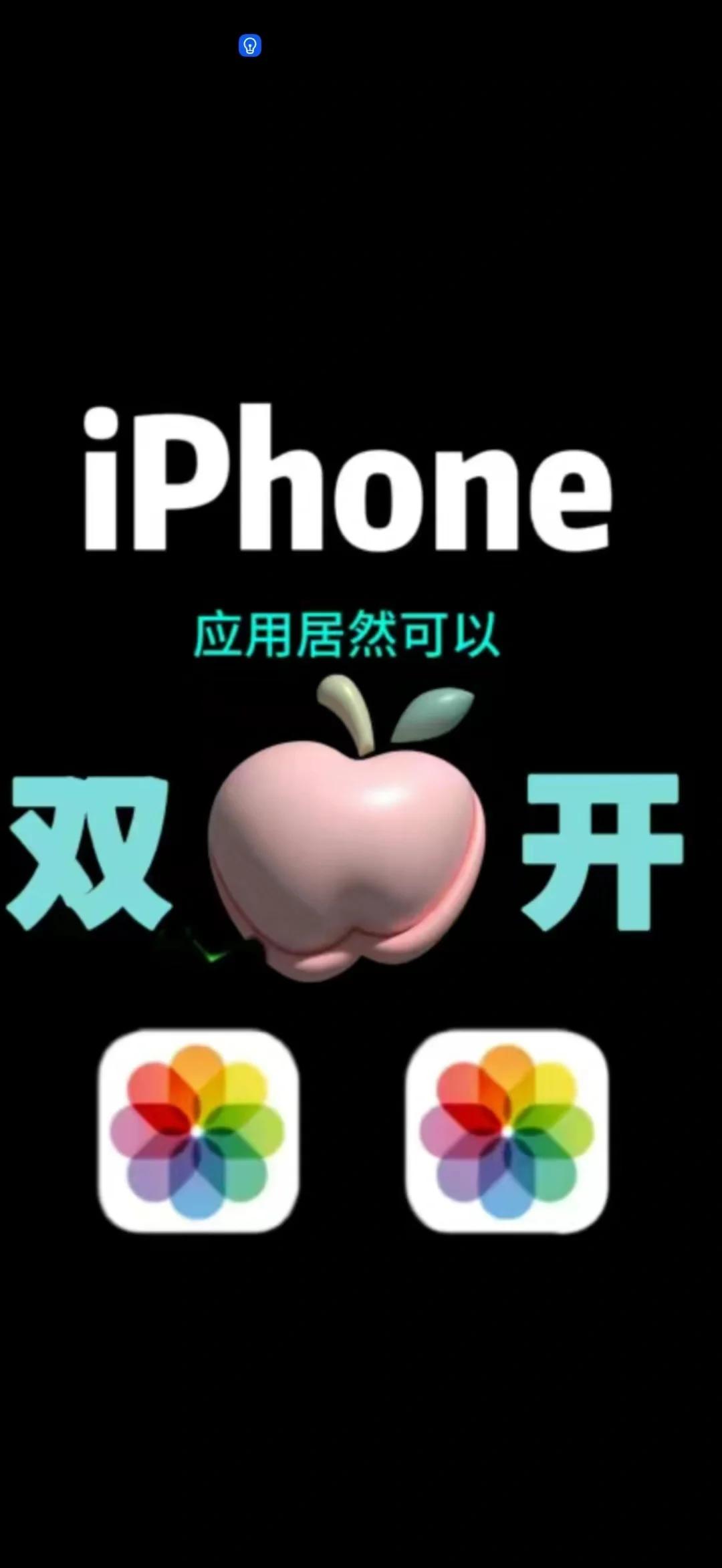 苹果分身版ios版下载免费苹果分身版ios下载免费使用