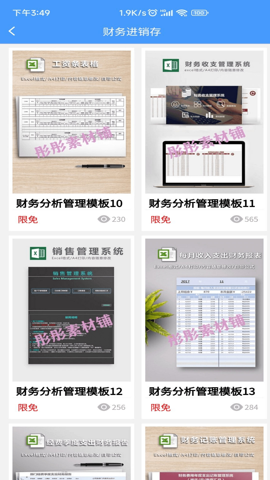 手机版excel教程手机图片转excel教程-第2张图片-太平洋在线下载