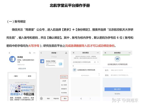 北航学堂安卓版学堂官网登录入口-第2张图片-太平洋在线下载